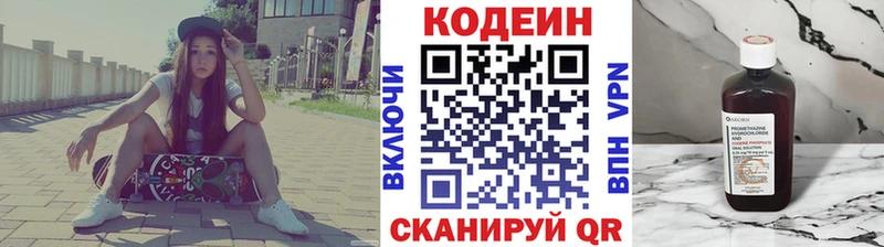 Кодеин Purple Drank  Поронайск 