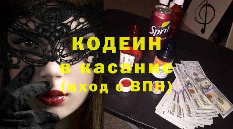 Кодеиновый сироп Lean Purple Drank  Поронайск 